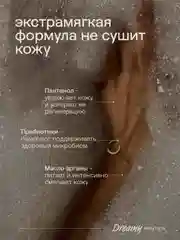 Парфюмированное жидкое мыло 4FRESH beauty "Вечерняя магнолия и нероли"