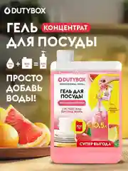 Средство для мытья посуды DUTYBOX Refill Лимон и розовый грейпфрут, 500мл,ультраконцентрат
