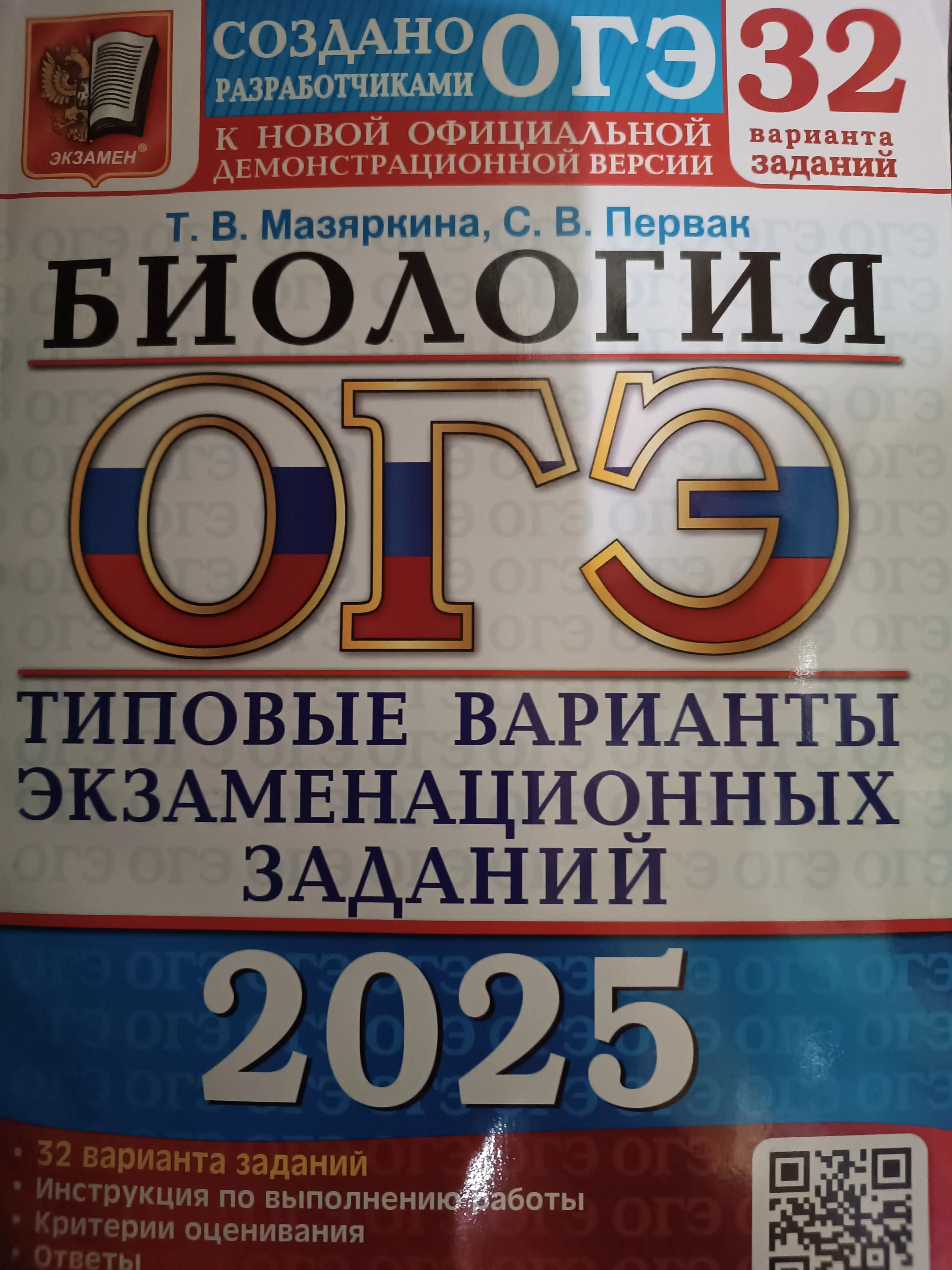 Огэ 2025 тип 6. Огэ 2025 тип 6