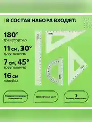 Набор чертежный СТАММ, размер S (линейка 16см, 2 треугольника, транспортир), прозрачный