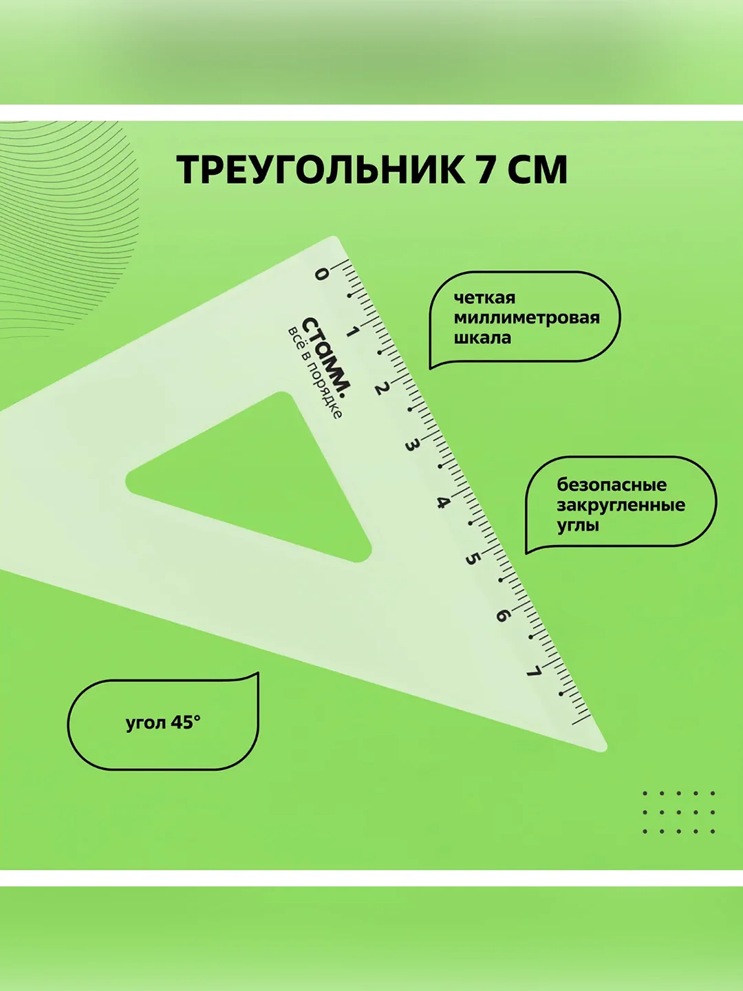 Набор чертежный СТАММ, размер S (линейка 16см, 2 треугольника, транспортир), прозрачный