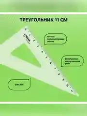 Набор чертежный СТАММ, размер S (линейка 16см, 2 треугольника, транспортир), прозрачный