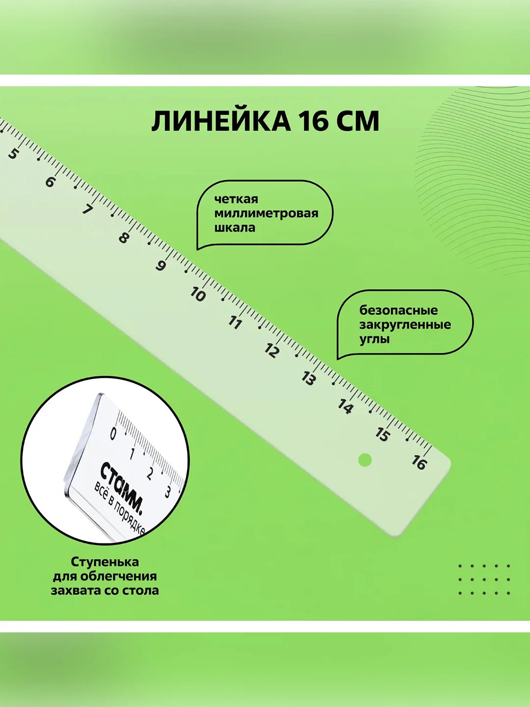 Набор чертежный СТАММ, размер S (линейка 16см, 2 треугольника, транспортир), прозрачный