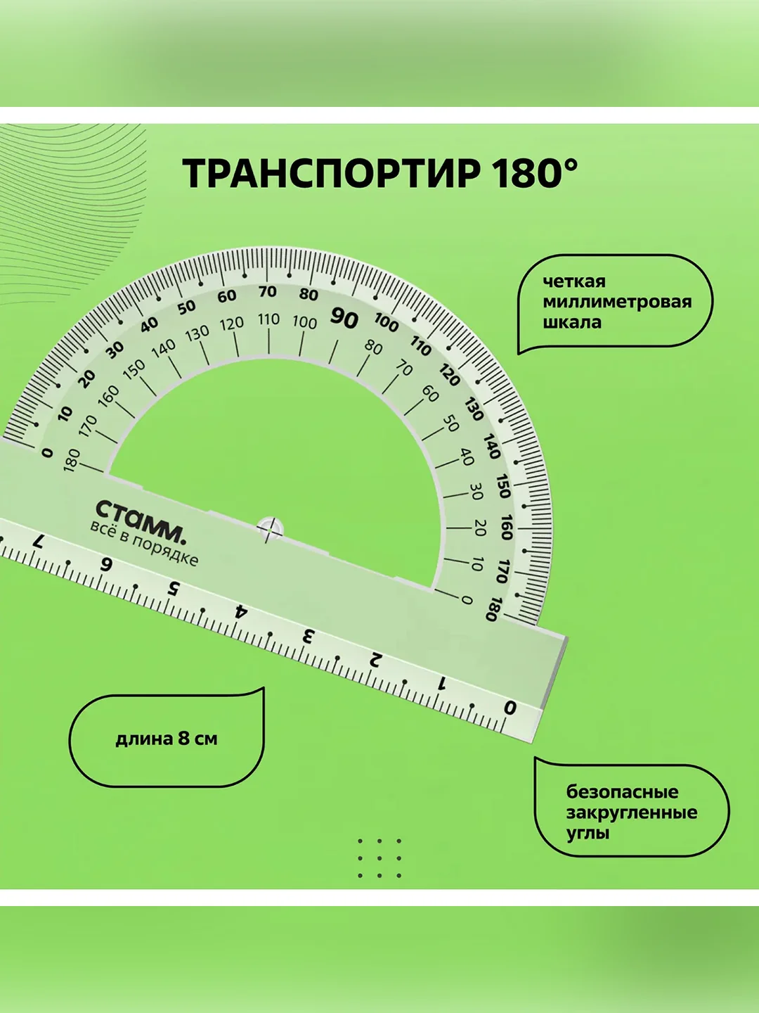 Набор чертежный СТАММ, размер S (линейка 16см, 2 треугольника, транспортир), прозрачный