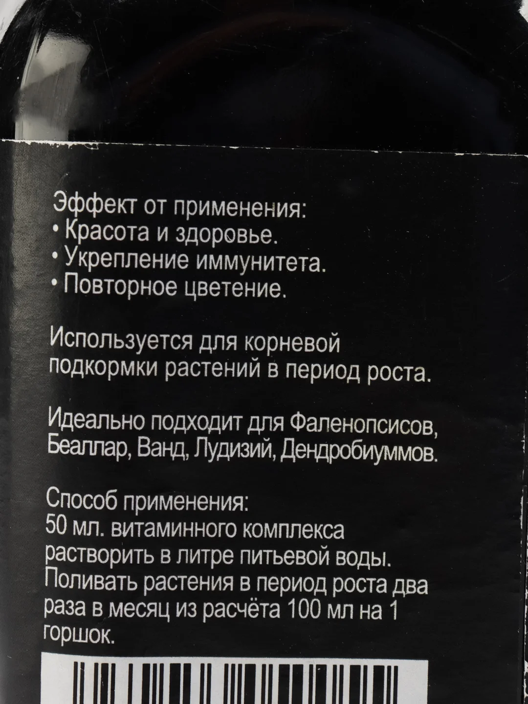 Удобрение Для орхидей биогумус жидкий (концентрат), 280мл