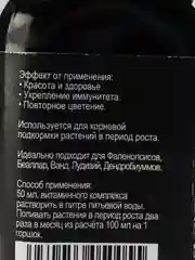 Удобрение Для орхидей биогумус жидкий (концентрат), 280мл