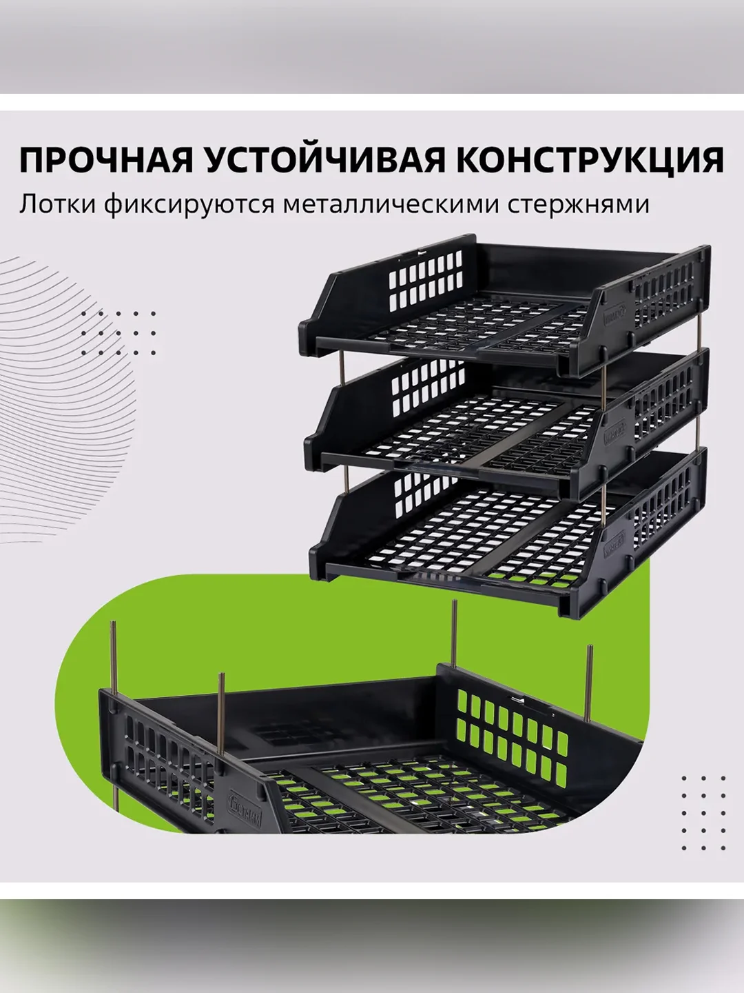 Лоток для бумаг горизонтальный СТАММ "Strong", набор 3шт., на метал. стержнях, черный