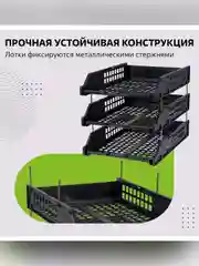 Лоток для бумаг горизонтальный СТАММ "Strong", набор 3шт., на метал. стержнях, черный