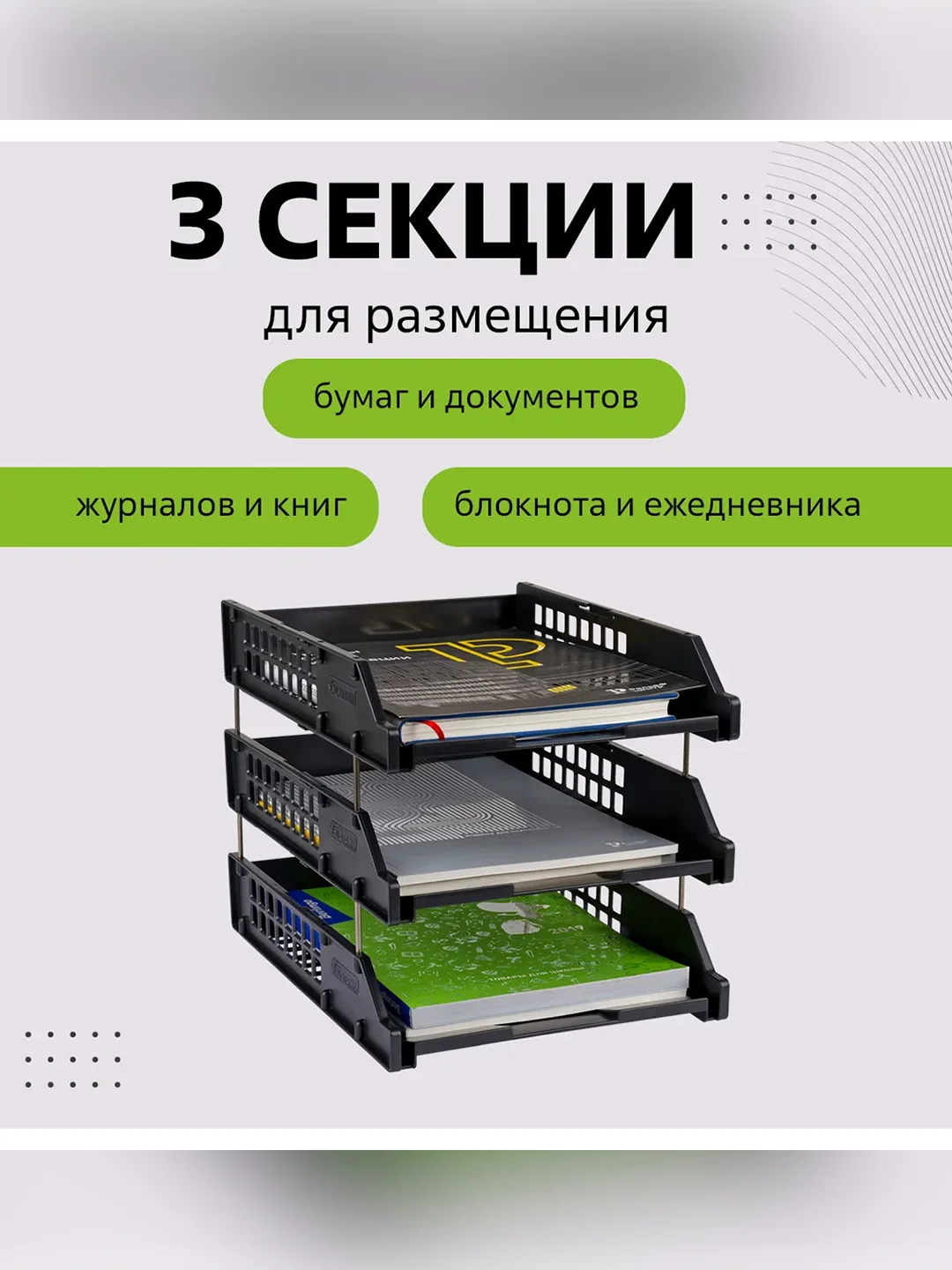 Лоток для бумаг горизонтальный СТАММ "Strong", набор 3шт., на метал. стержнях, черный