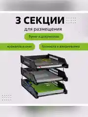 Лоток для бумаг горизонтальный СТАММ "Strong", набор 3шт., на метал. стержнях, черный