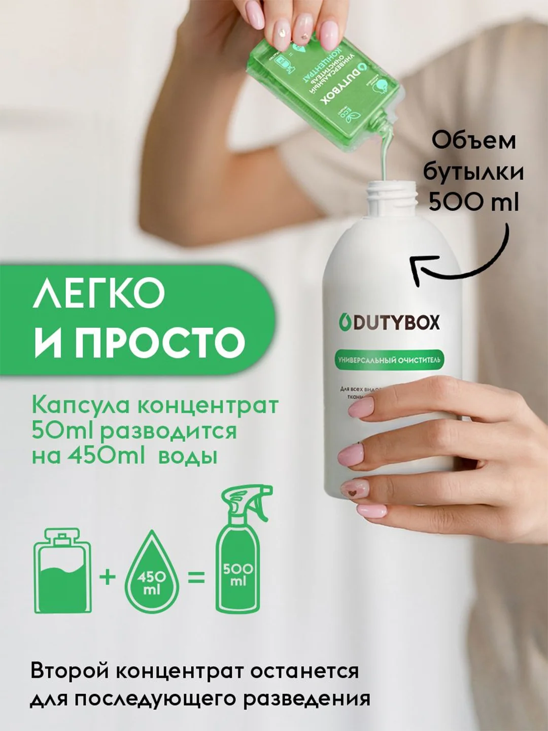 Универсальное чистящее средство для ковров, диванов и мебели DUTYBOX 1л