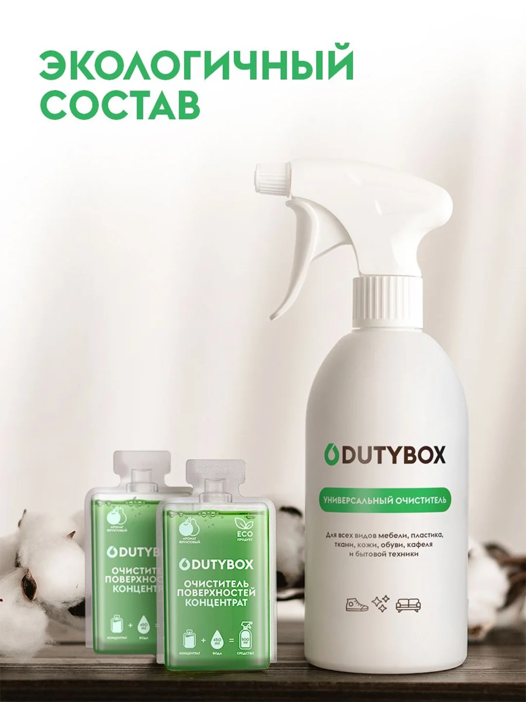Универсальное чистящее средство для ковров, диванов и мебели DUTYBOX 1л