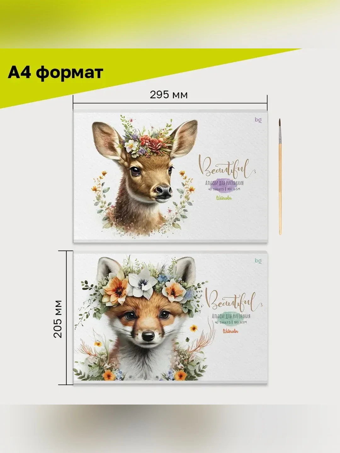 Альбом для рисования 40л., А4, на скрепке BG "Beautiful"