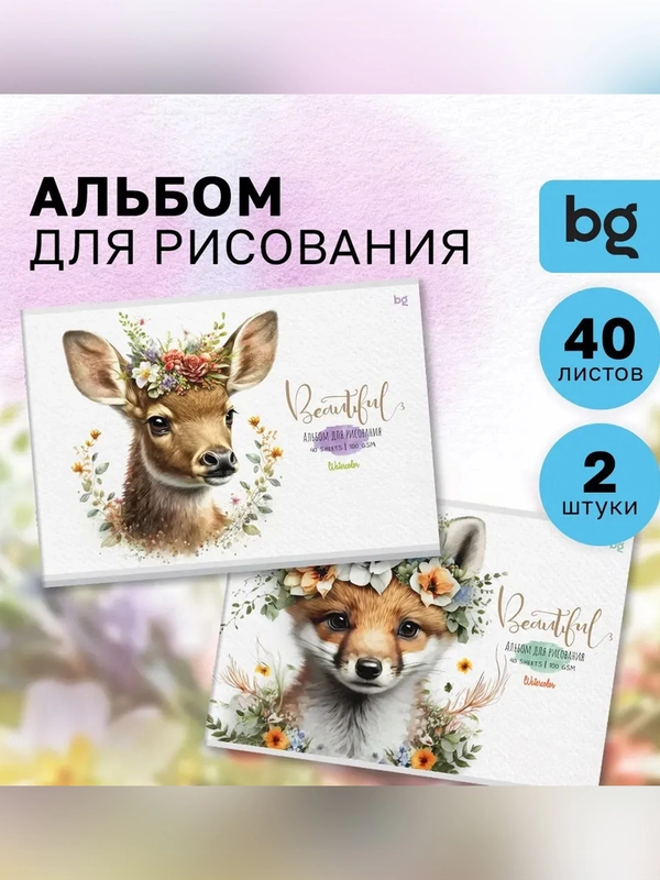 Альбом для рисования 40л., А4, на скрепке BG "Beautiful"
