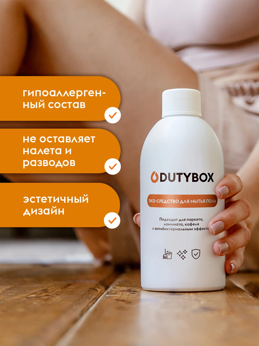 Средство для мытья пола DUTYBOX Грейпфрут 1л, универсальное моющее средство + дозатор
