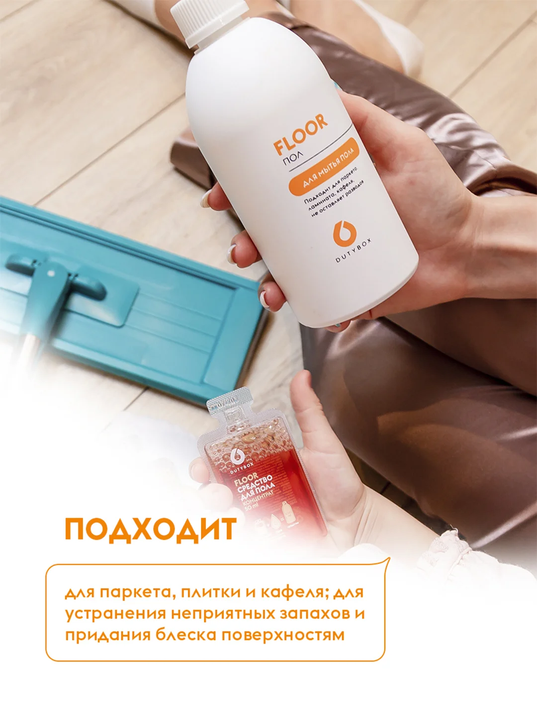 Средство для мытья пола DUTYBOX Грейпфрут 1л, универсальное моющее средство + дозатор