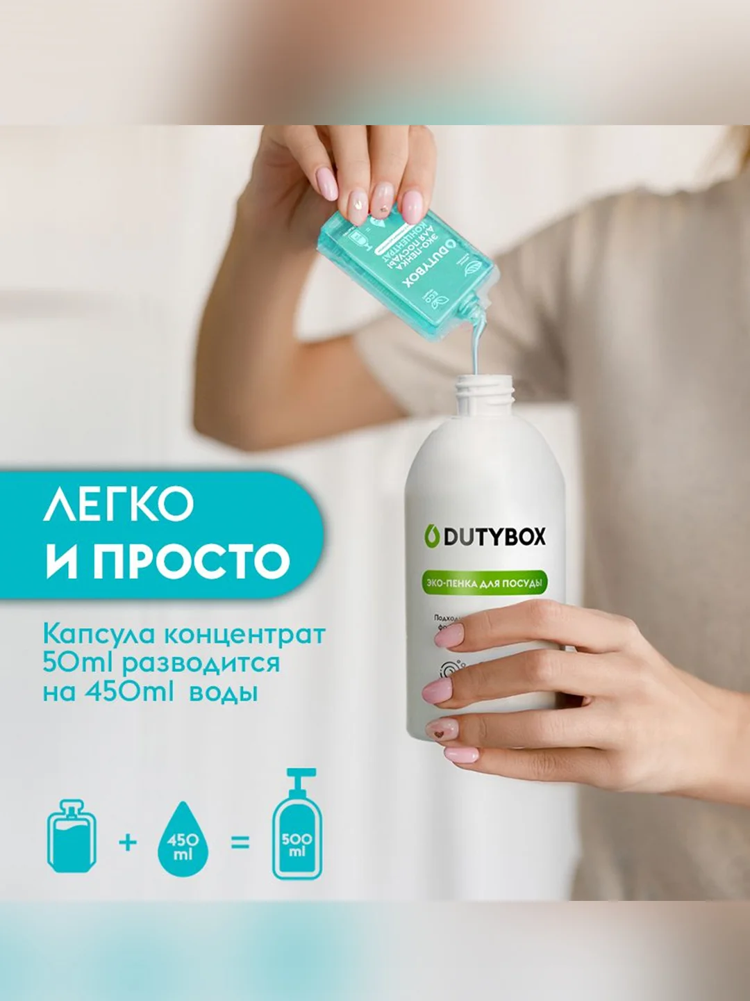 Средство для мытья посуды DUTYBOX Свежий базилик 1л