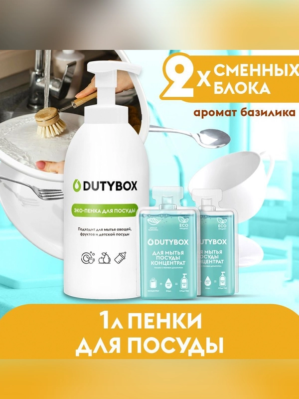 Средство для мытья посуды DUTYBOX Свежий базилик 1л