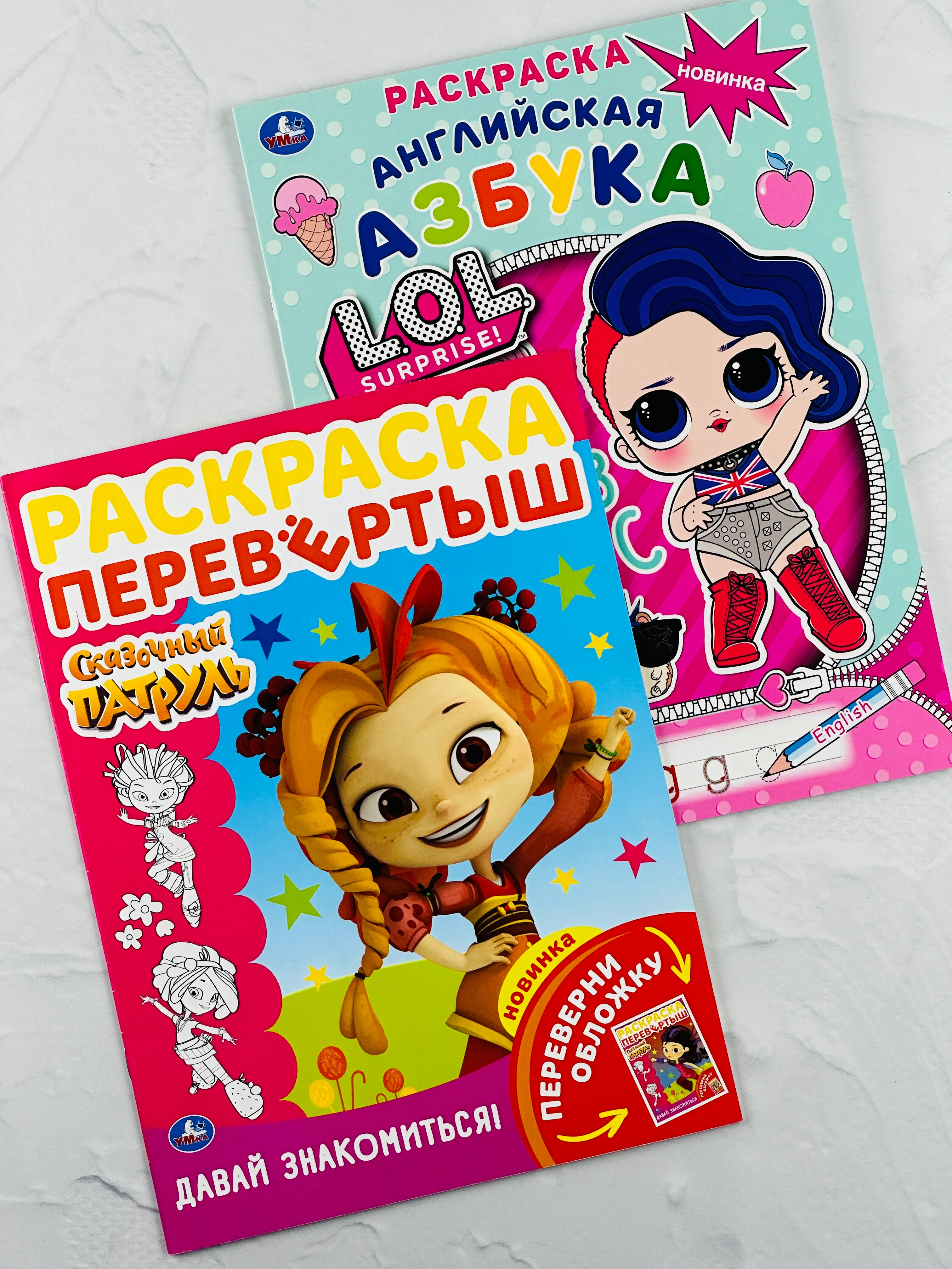 Набор раскрасок для девочки Кукла куколка Лол Lol сказочный патруль прописи герои мультики