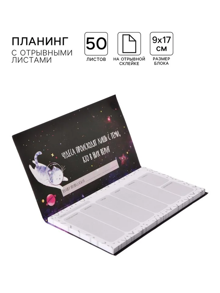 Аметистовый блокнот планер с отрывными листами, блок для заметок, 10 видов