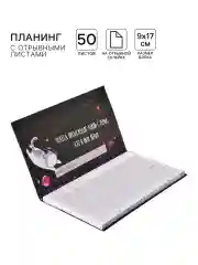 Аметистовый блокнот планер с отрывными листами, блок для заметок, 10 видов