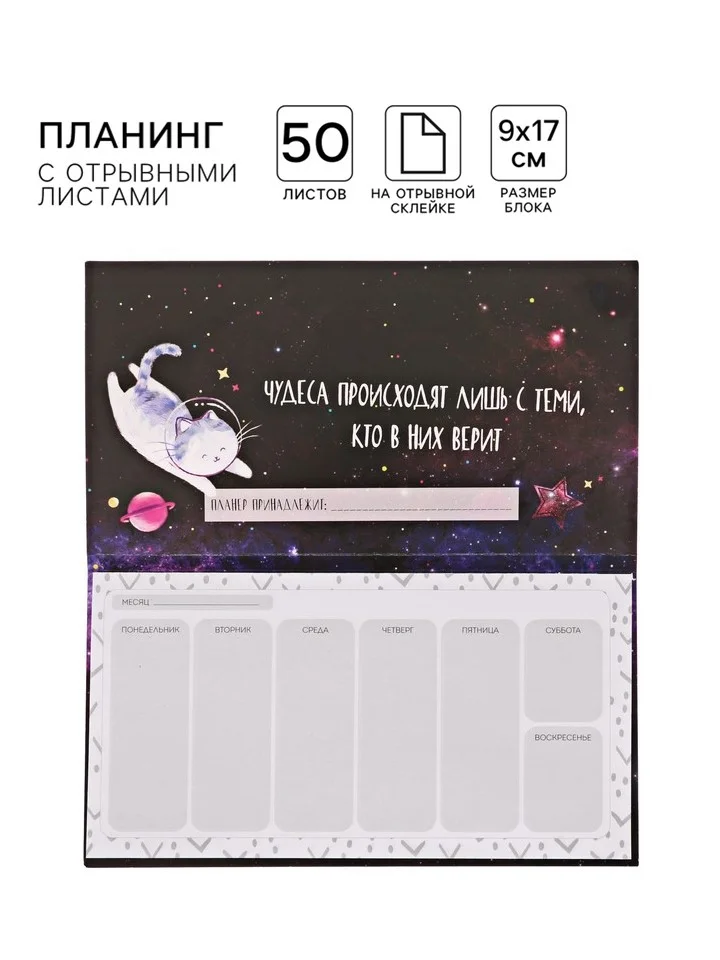 Аметистовый блокнот планер с отрывными листами, блок для заметок, 10 видов