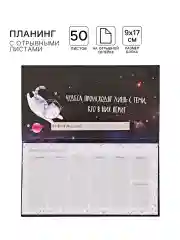 Аметистовый блокнот планер с отрывными листами, блок для заметок, 10 видов