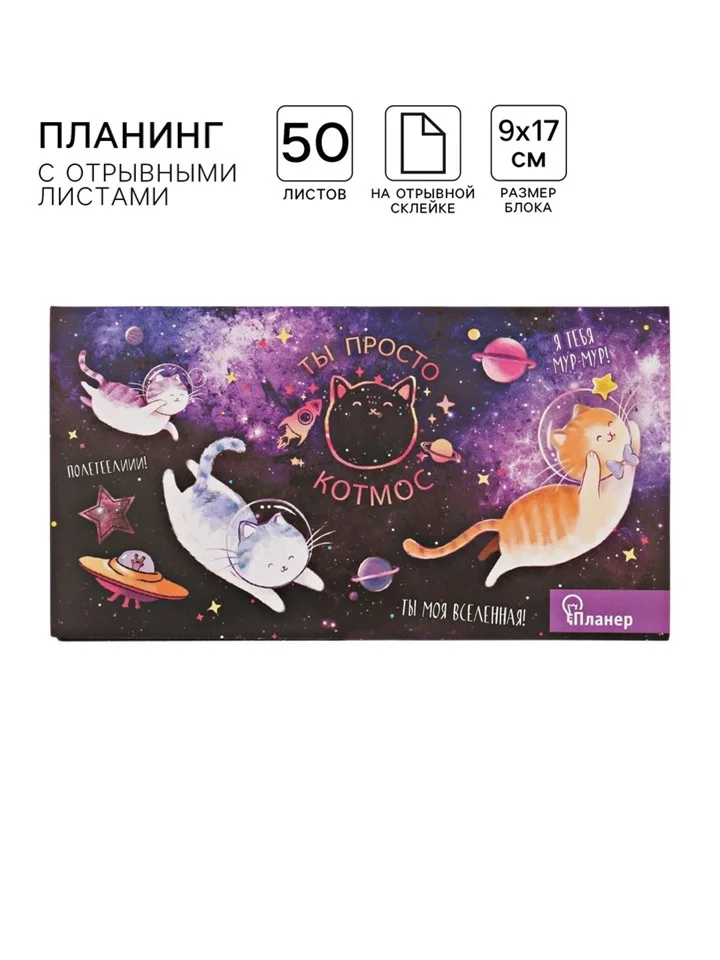 Аметистовый блокнот планер с отрывными листами, блок для заметок, 10 видов
