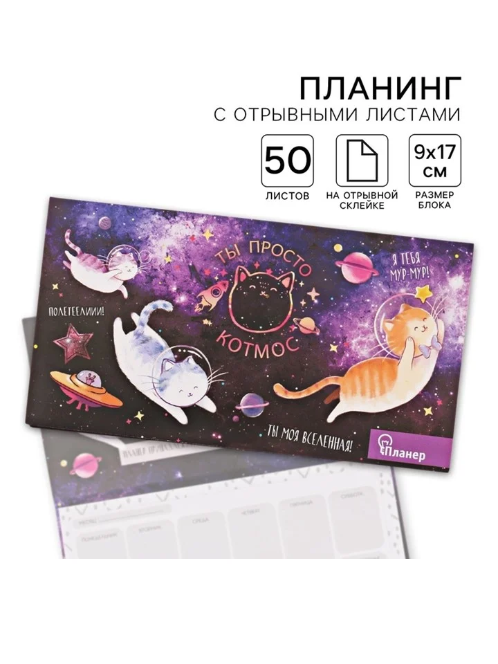 Аметистовый блокнот планер с отрывными листами, блок для заметок, 10 видов