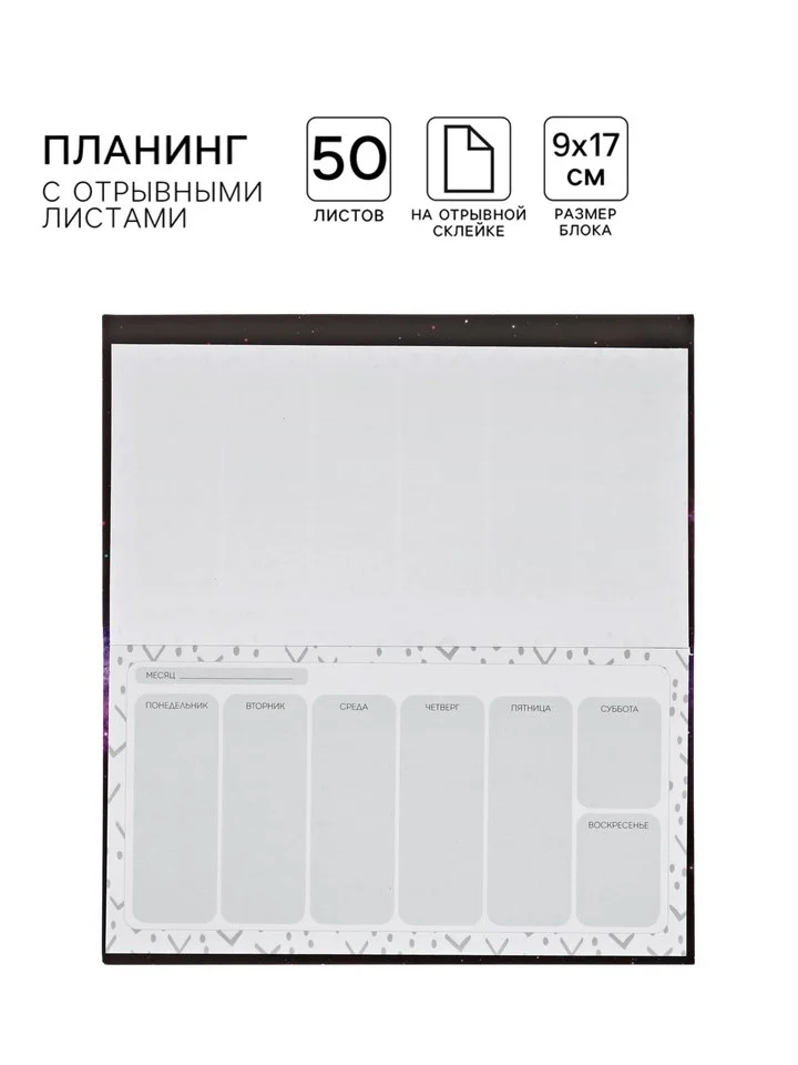 Аметистовый блокнот планер с отрывными листами, блок для заметок, 10 видов