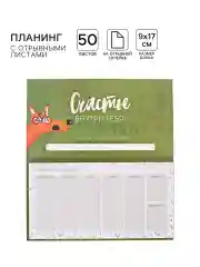 Рыжий блокнот планер с отрывными листами, блок для заметок, 10 видов