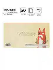 Рыжий блокнот планер с отрывными листами, блок для заметок, 10 видов