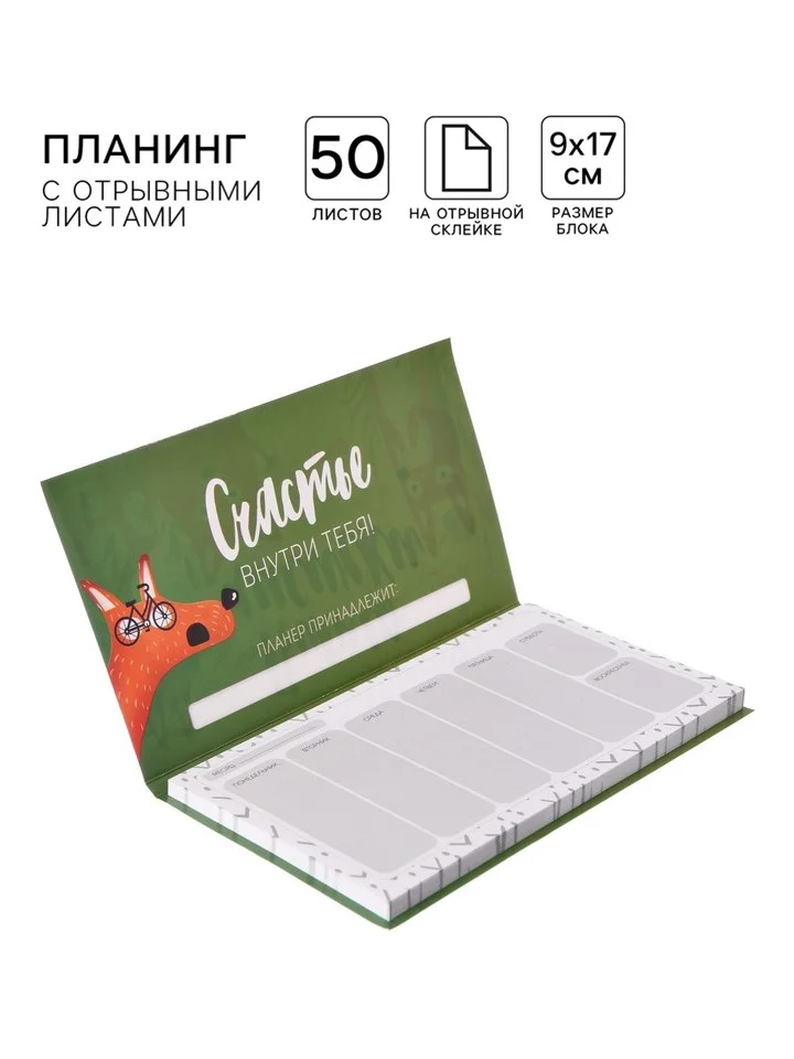 Рыжий блокнот планер с отрывными листами, блок для заметок, 10 видов