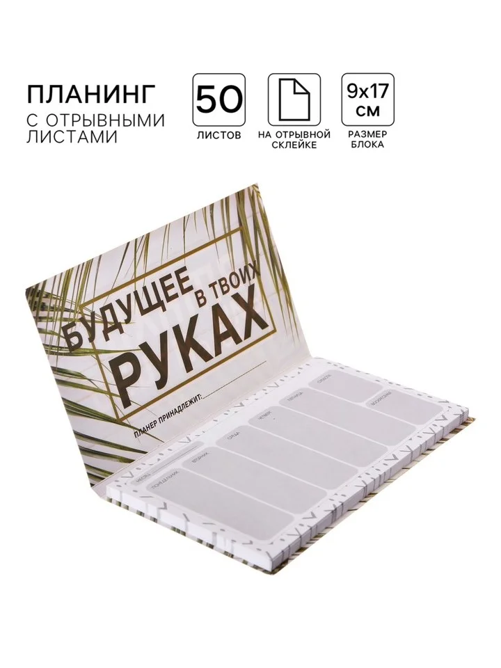 Лесной зеленый блокнот планер с отрывными листами, блок для заметок, 10 видов