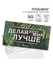 Лесной зеленый блокнот планер с отрывными листами, блок для заметок, 10 видов