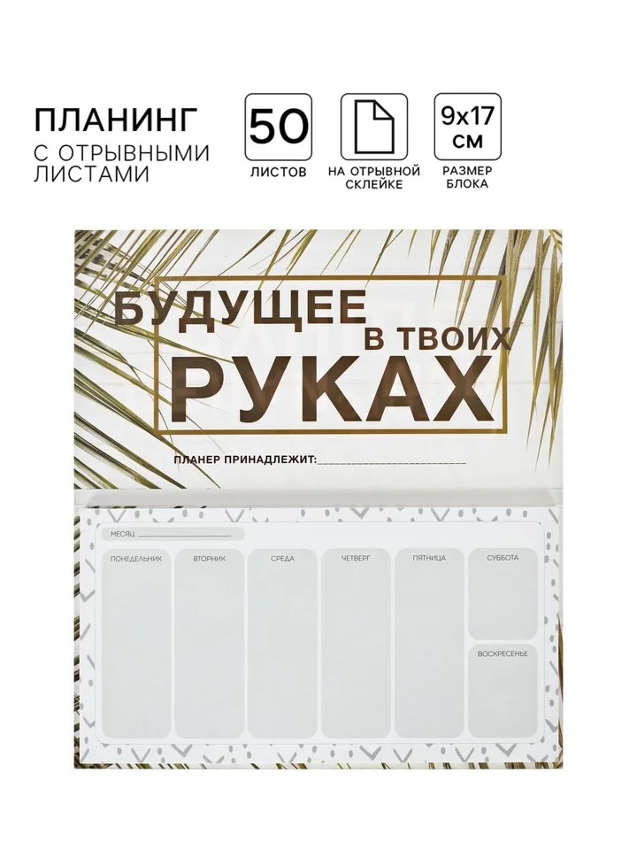Лесной зеленый блокнот планер с отрывными листами, блок для заметок, 10 видов