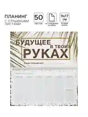 Лесной зеленый блокнот планер с отрывными листами, блок для заметок, 10 видов