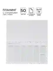 Небесно-голубой блокнот планер с отрывными листами, блок для заметок, 10 видов