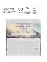 Небесно-голубой блокнот планер с отрывными листами, блок для заметок, 10 видов