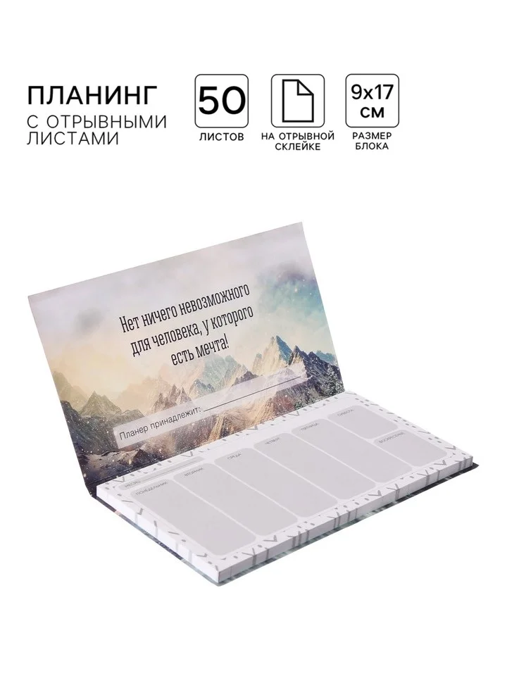 Небесно-голубой блокнот планер с отрывными листами, блок для заметок, 10 видов