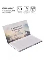Небесно-голубой блокнот планер с отрывными листами, блок для заметок, 10 видов