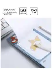 Голубой блокнот планер с отрывными листами, блок для заметок, 10 видов