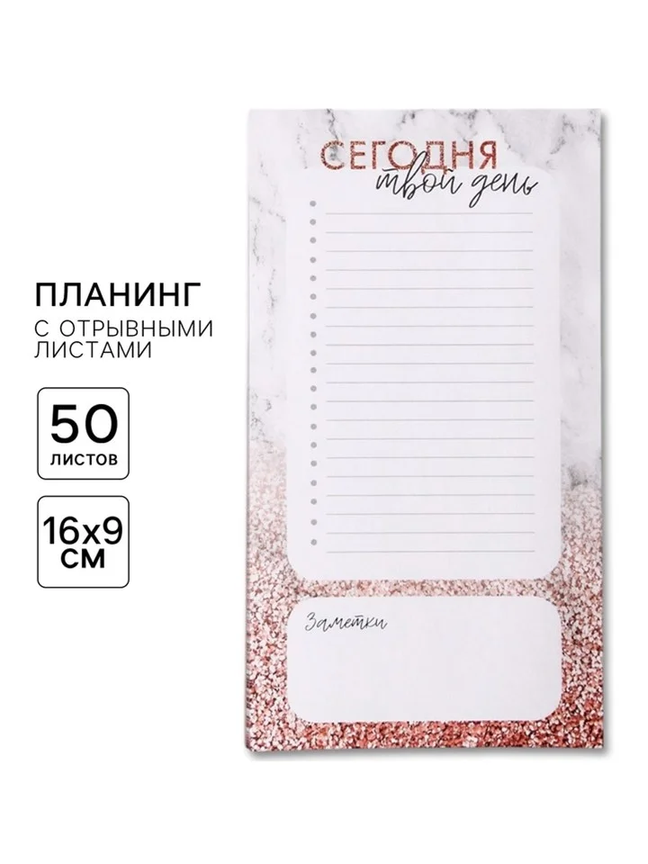 Кремовый блокнот планер с отрывными листами, блок для заметок, 10 видов