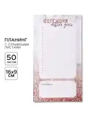 Кремовый блокнот планер с отрывными листами, блок для заметок, 10 видов