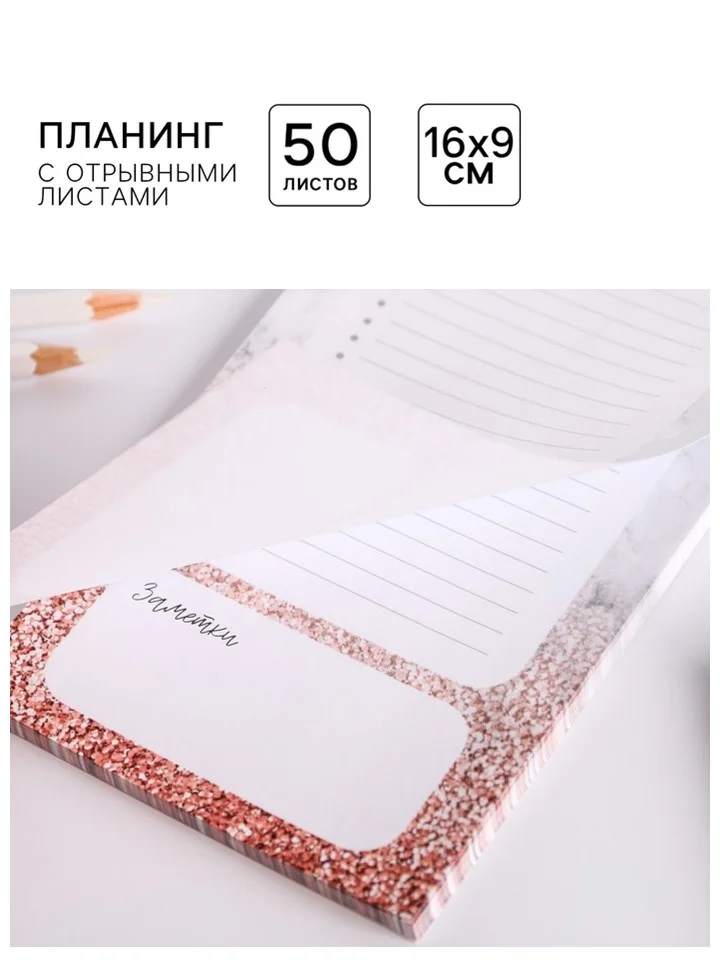 Кремовый блокнот планер с отрывными листами, блок для заметок, 10 видов