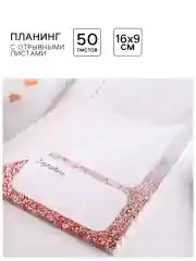 Кремовый блокнот планер с отрывными листами, блок для заметок, 10 видов