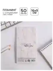 Кремовый блокнот планер с отрывными листами, блок для заметок, 10 видов