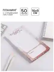 Кремовый блокнот планер с отрывными листами, блок для заметок, 10 видов