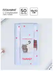 Светло-синий блокнот планер с отрывными листами, блок для заметок, 10 видов
