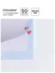 Светло-синий блокнот планер с отрывными листами, блок для заметок, 10 видов